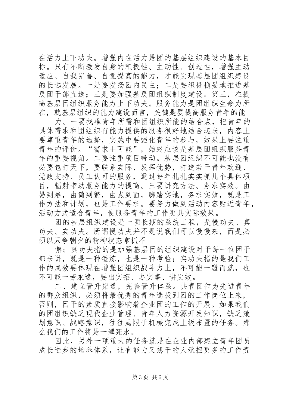 年工作计划(公司团委) _第3页