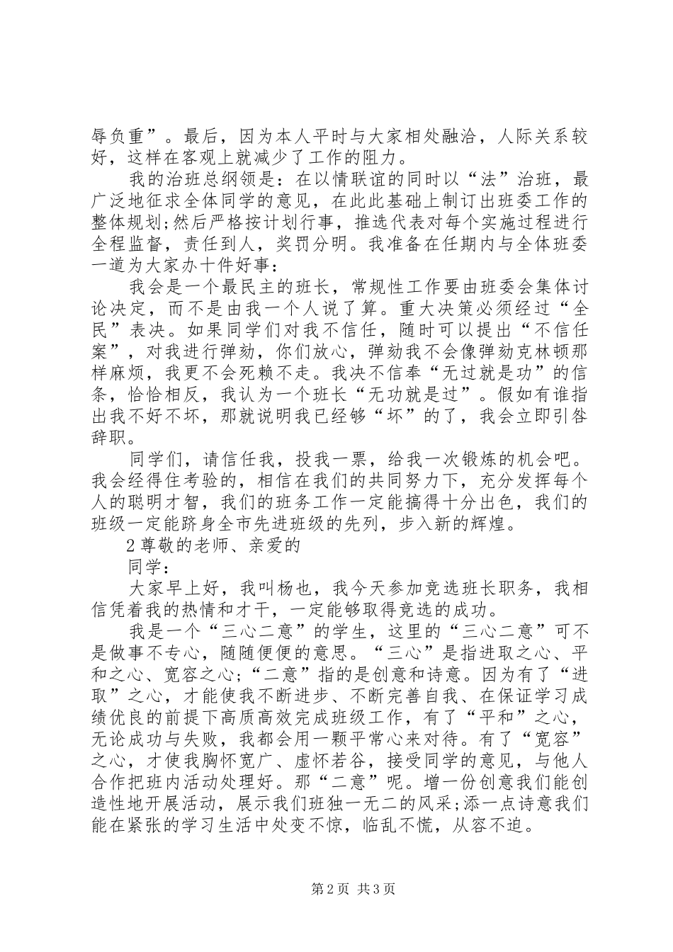 关于班长的竞聘演讲稿_第2页