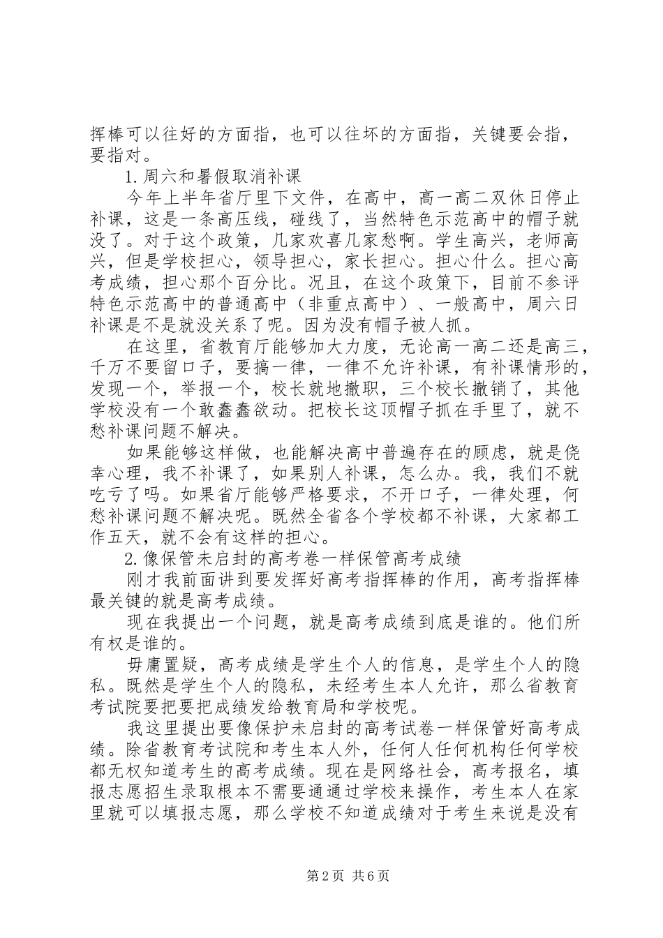 教育系统党的群众路线教育实践活动征求意见座谈会发言稿_第2页