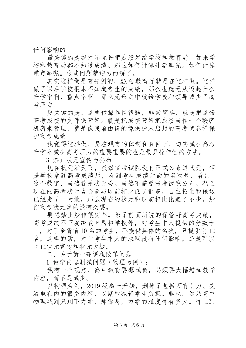 教育系统党的群众路线教育实践活动征求意见座谈会发言稿_第3页