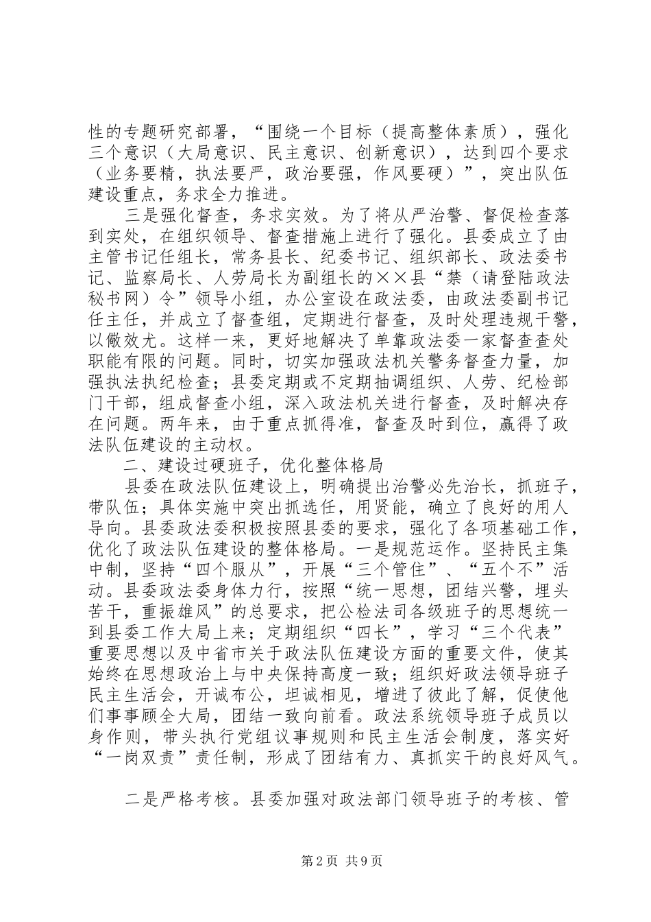 政法委书记在政法队伍建设工作会议讲话_第2页