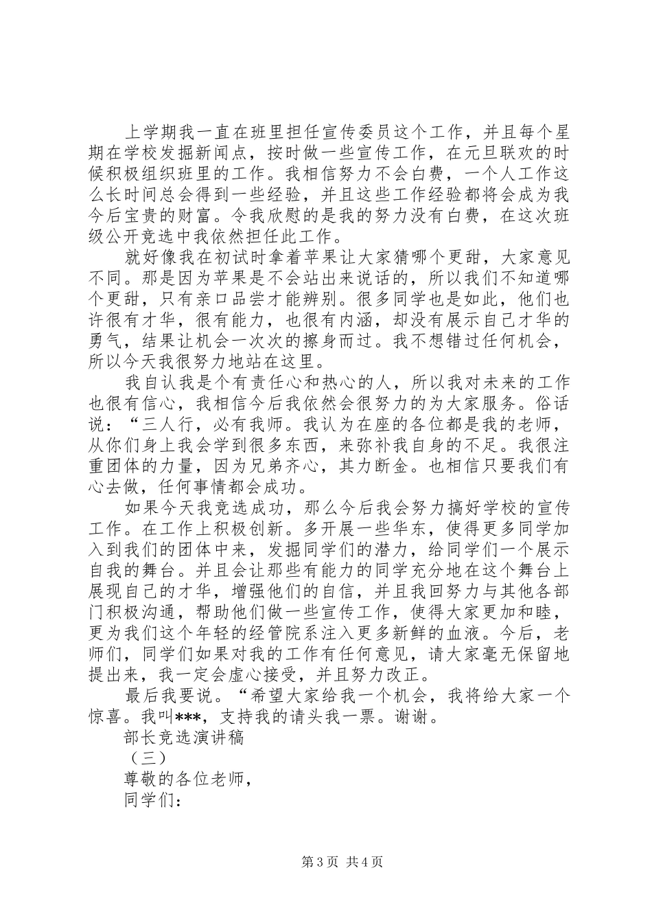 部长竞选演讲稿3篇_第3页