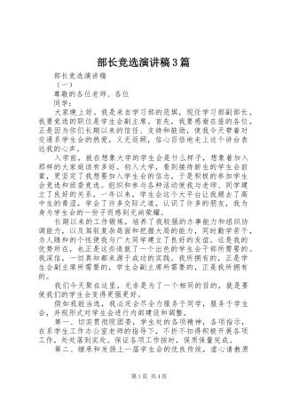 部长竞选演讲稿3篇
