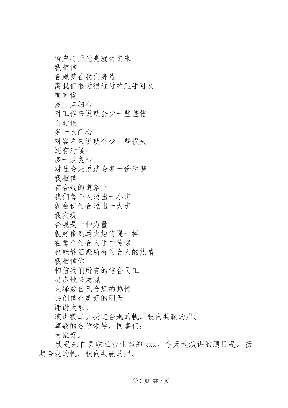银行金融系统XX年合规建设提升年活动主题比赛演讲稿范文精选_第3页