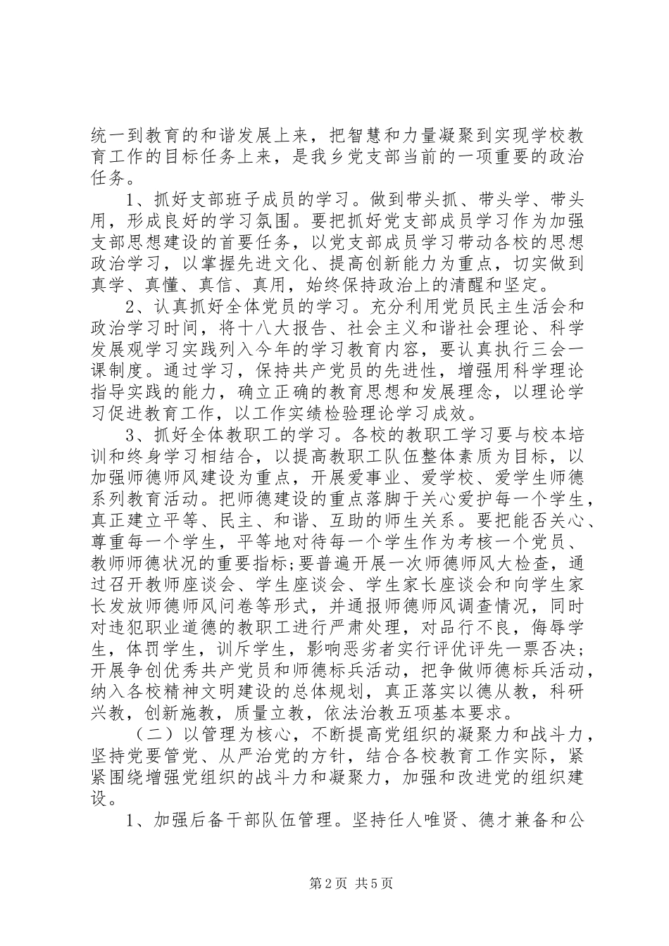 学校年度党支部工作计划 _第2页