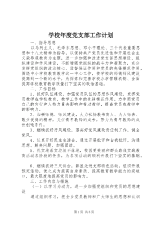 学校年度党支部工作计划 