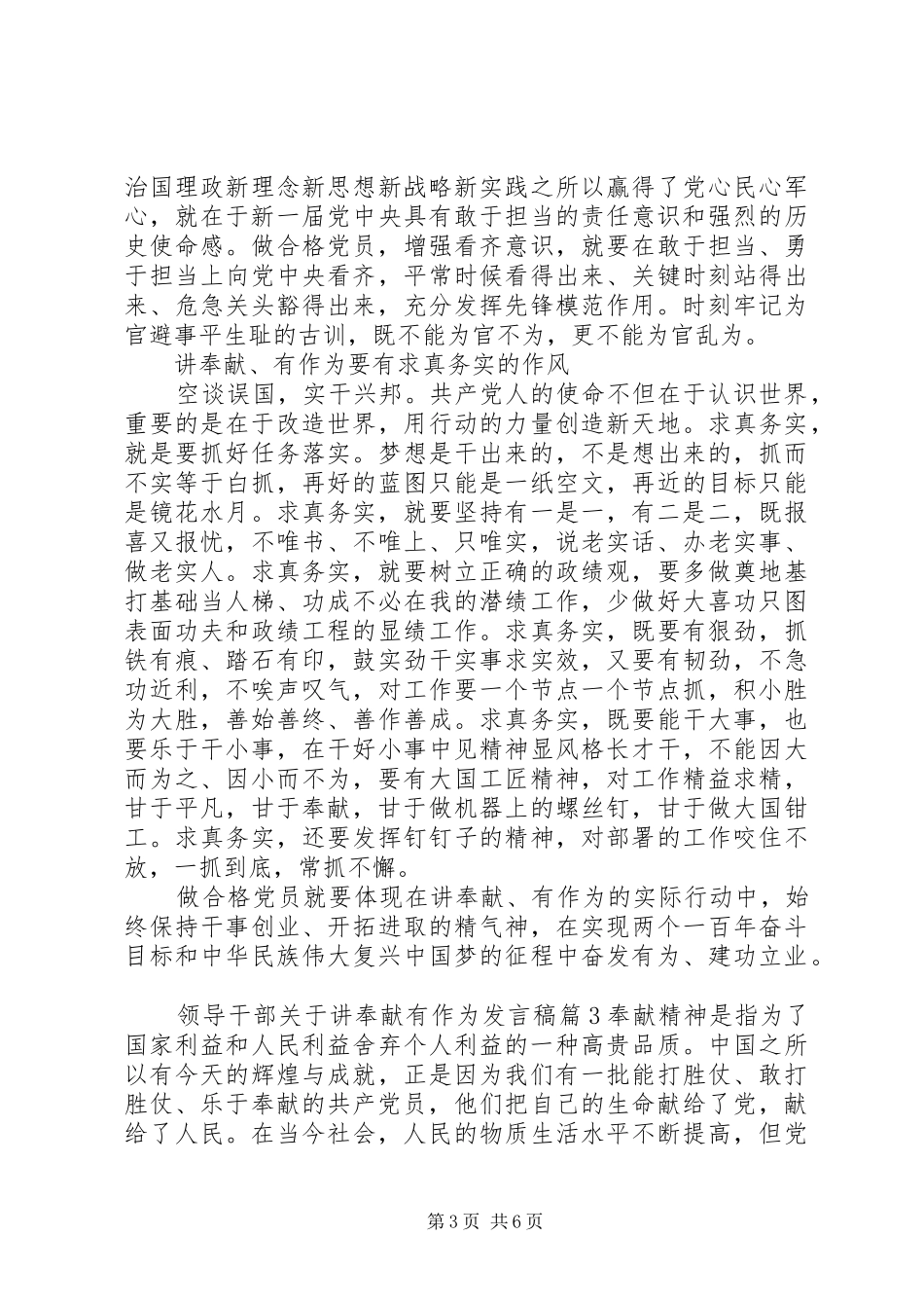 领导干部关于讲奉献有作为发言稿_第3页