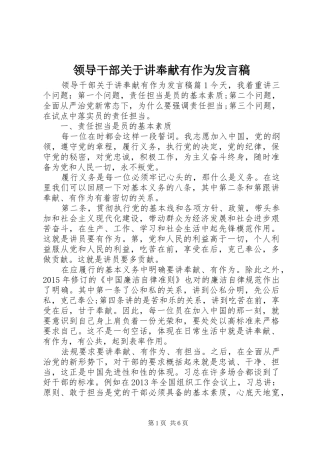 领导干部关于讲奉献有作为发言稿