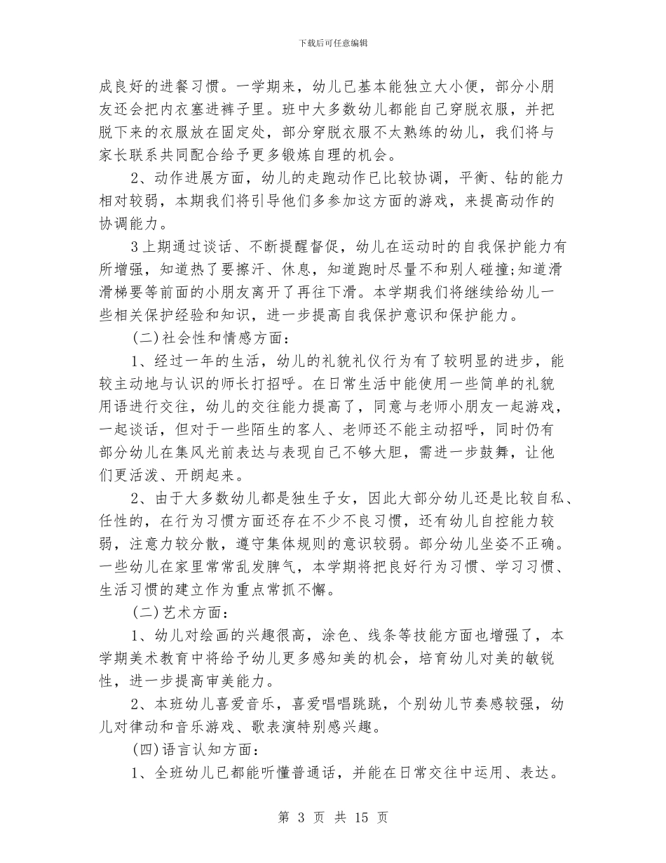 幼稚园教育教学管理思路6则_第3页