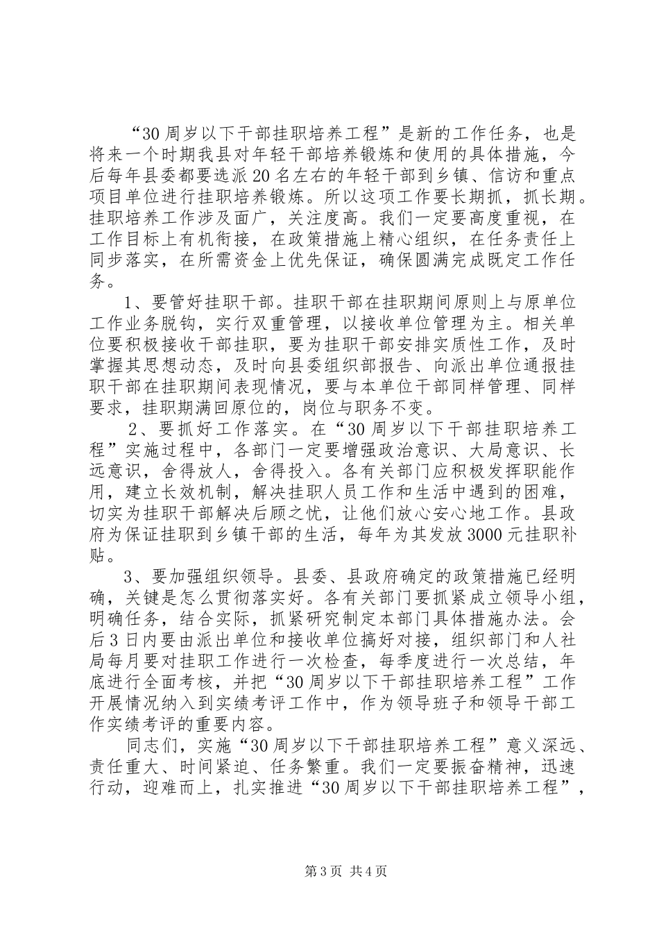 领导在挂职培养推进会讲话_第3页