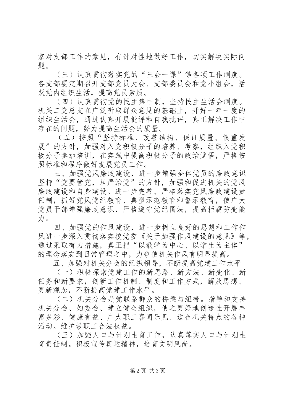 学校党支部年度工作计划 _第2页