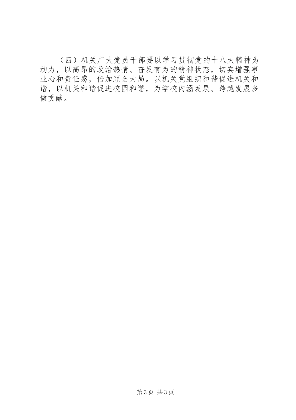 学校党支部年度工作计划 _第3页