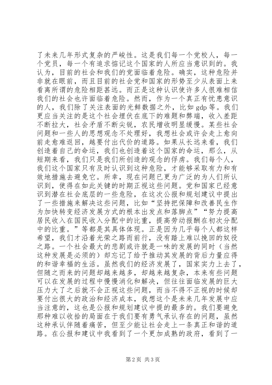 十七届五中全会演讲稿_第2页