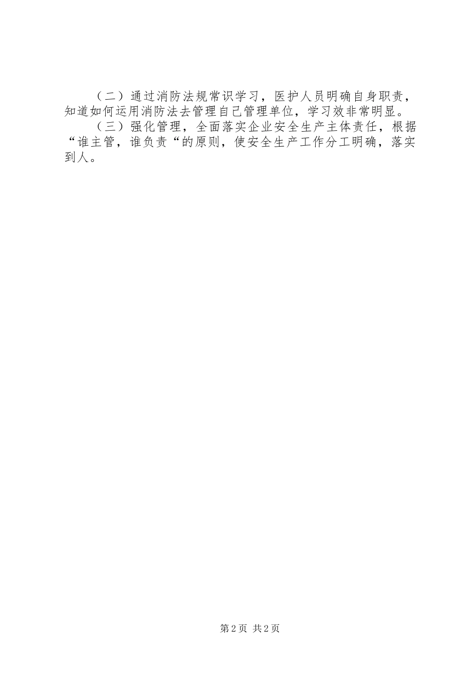 消防安全培训计划 _第2页