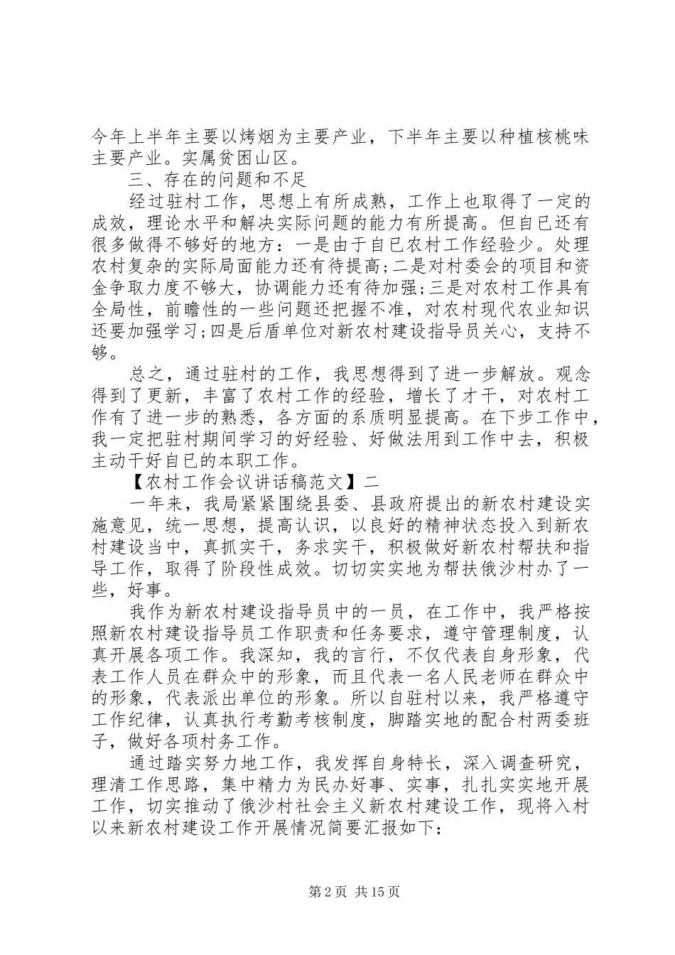 新农村指导工作大会上讲话_第2页