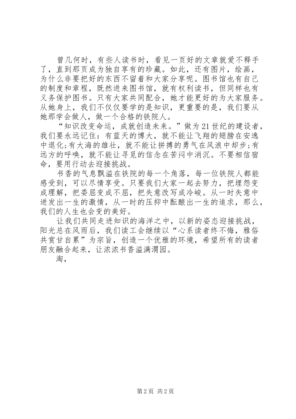 图书馆开馆致辞演讲_第2页