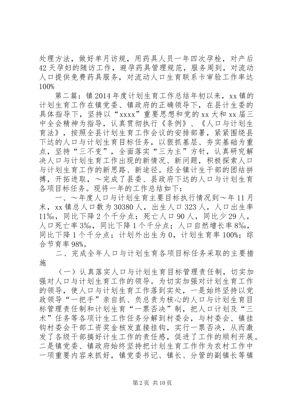 XX年小学计划生育工作总结 _第2页