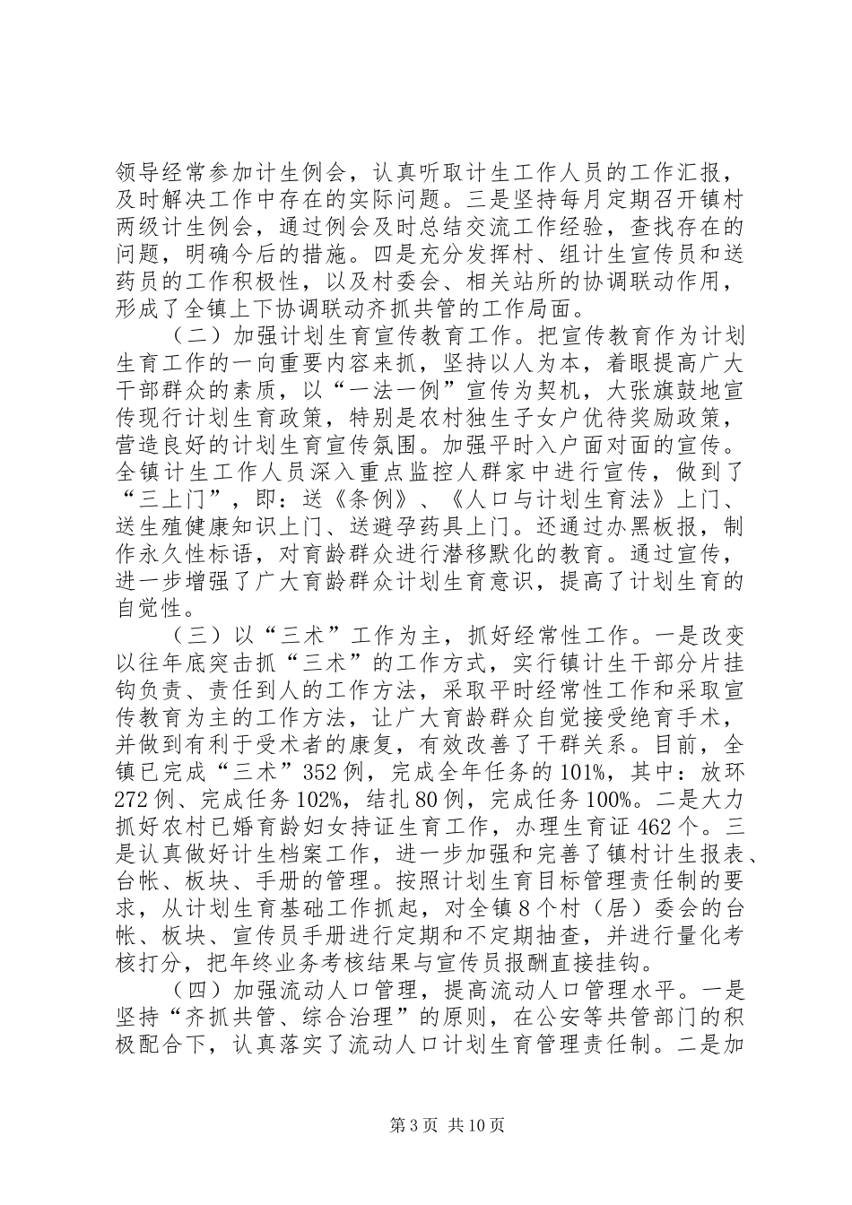 XX年小学计划生育工作总结 _第3页
