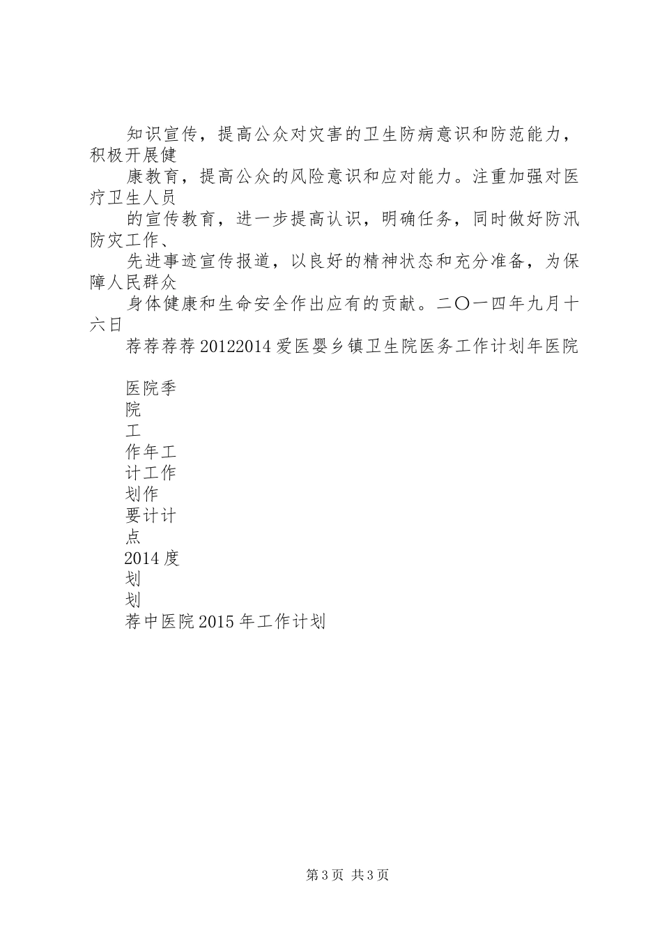 某企业防汛工作计划 _第3页