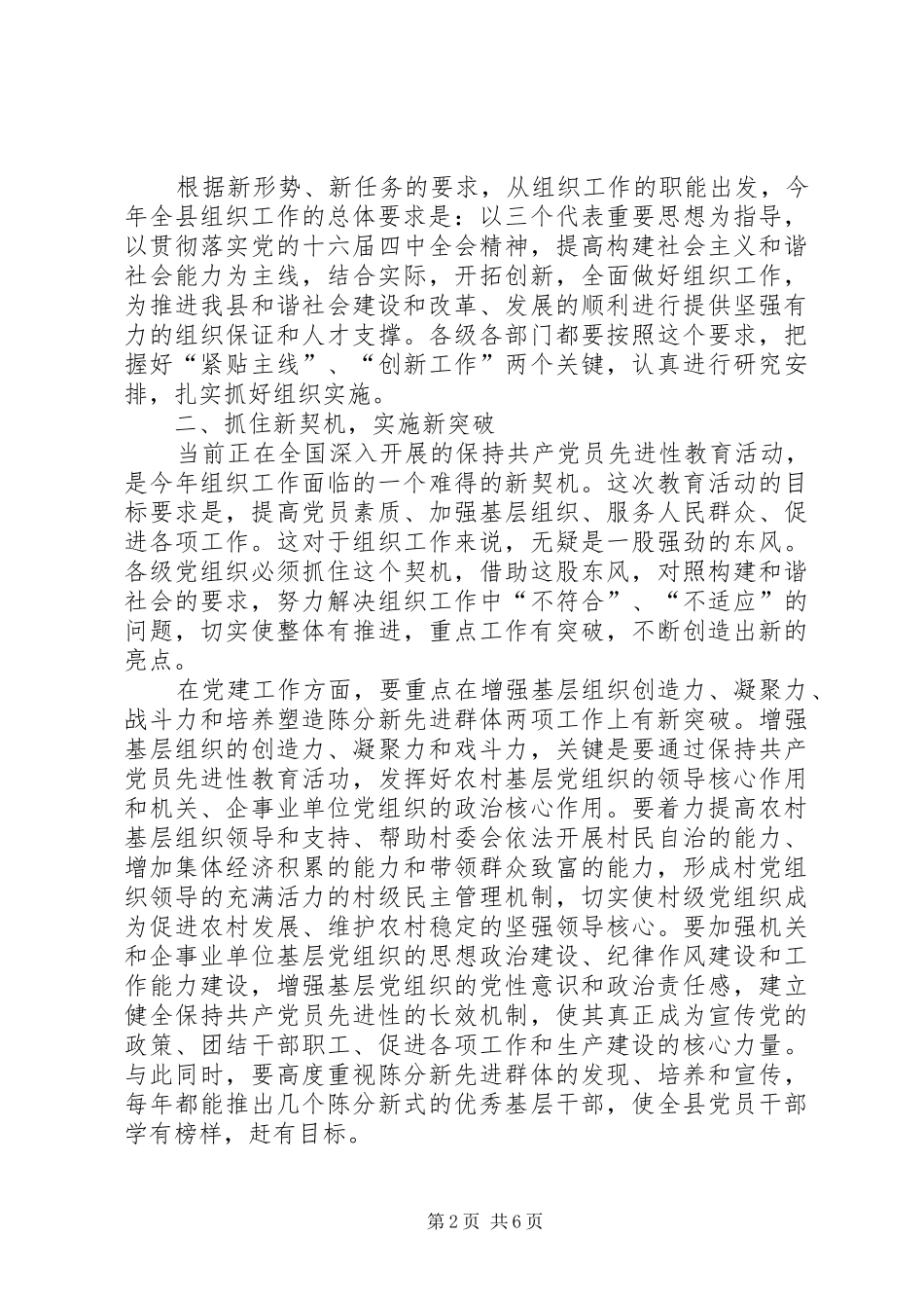 在全县组织工作会议上的讲话_第2页