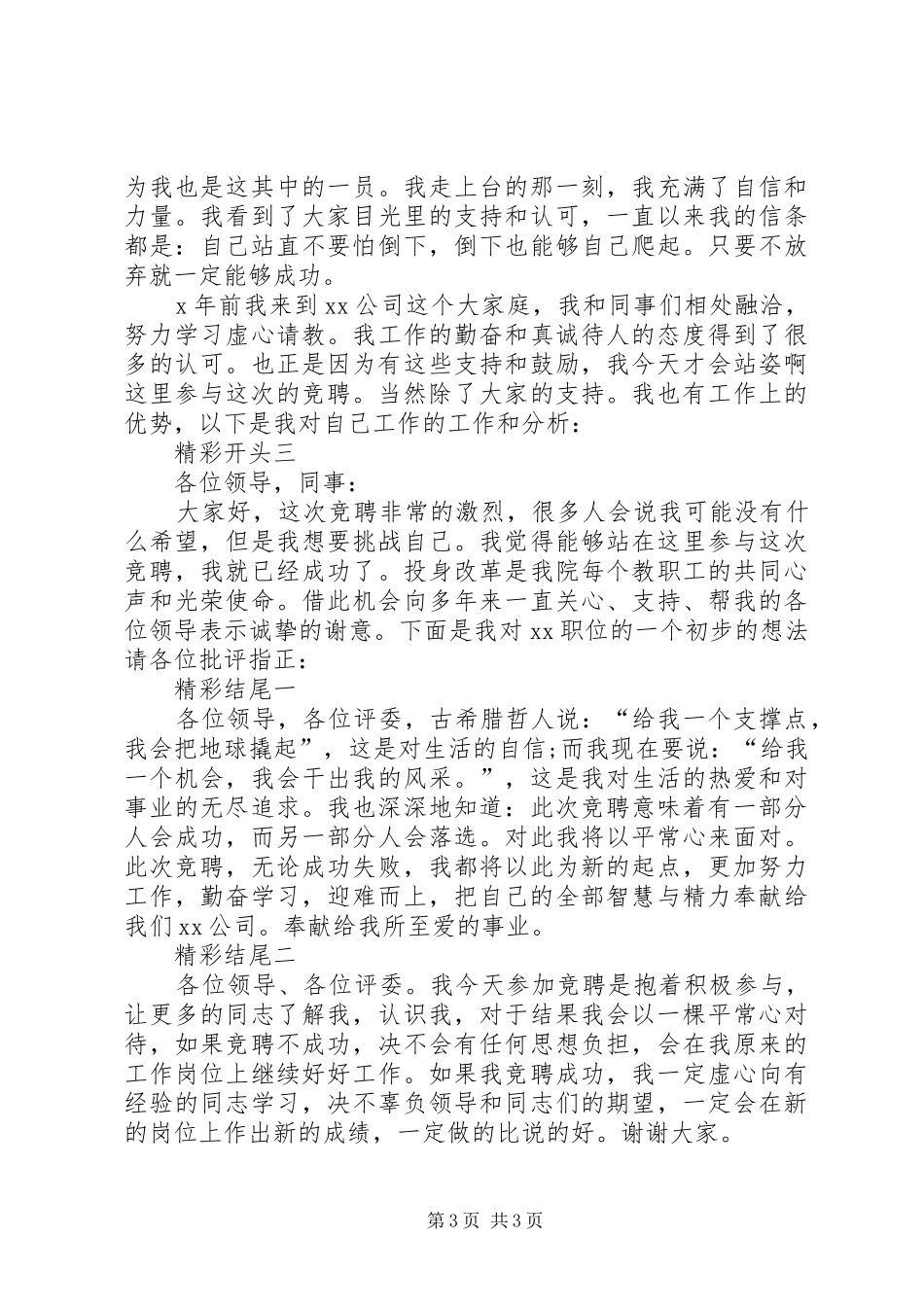 竞聘演讲稿开头和结尾【三篇】_第3页