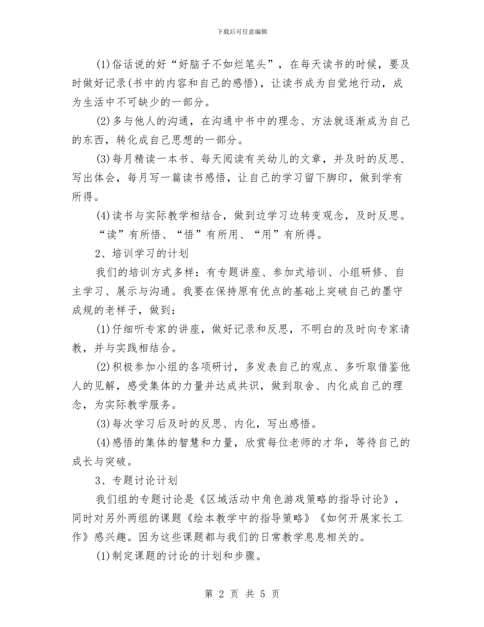 幼稚园新学期学习计划与幼稚园财务工作计划汇编_第2页