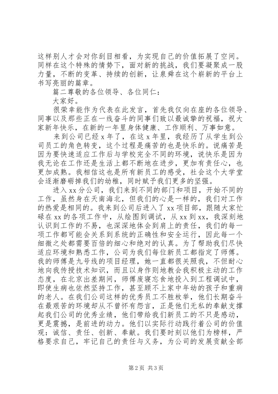 领导在企业年会的发言稿两篇_第2页