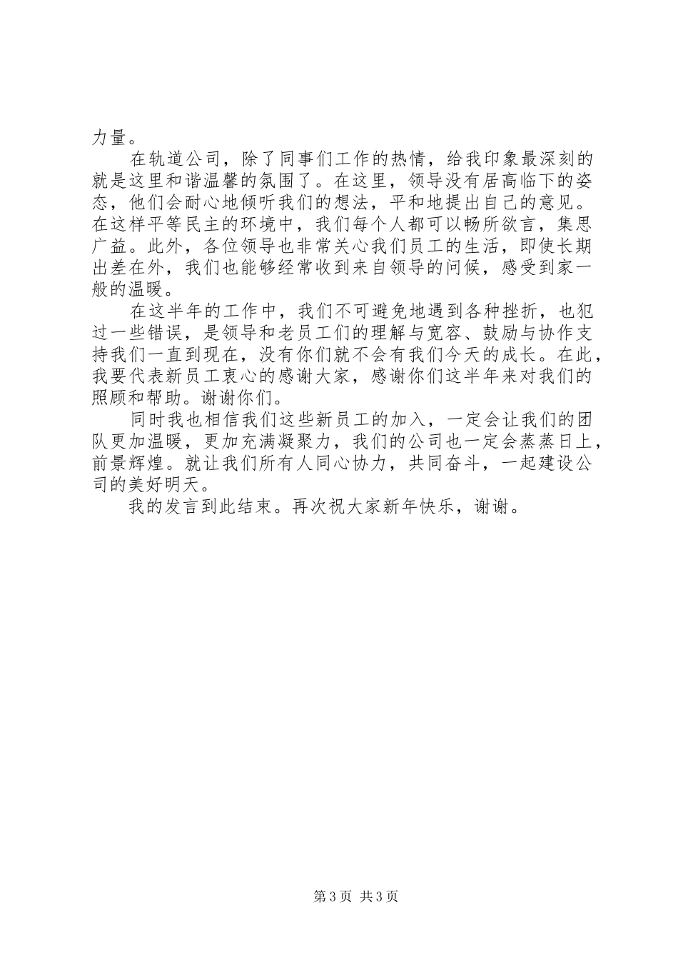 领导在企业年会的发言稿两篇_第3页