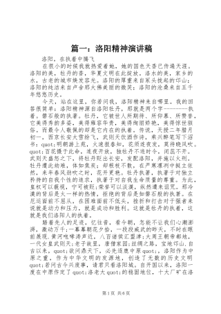 篇一：洛阳精神演讲稿