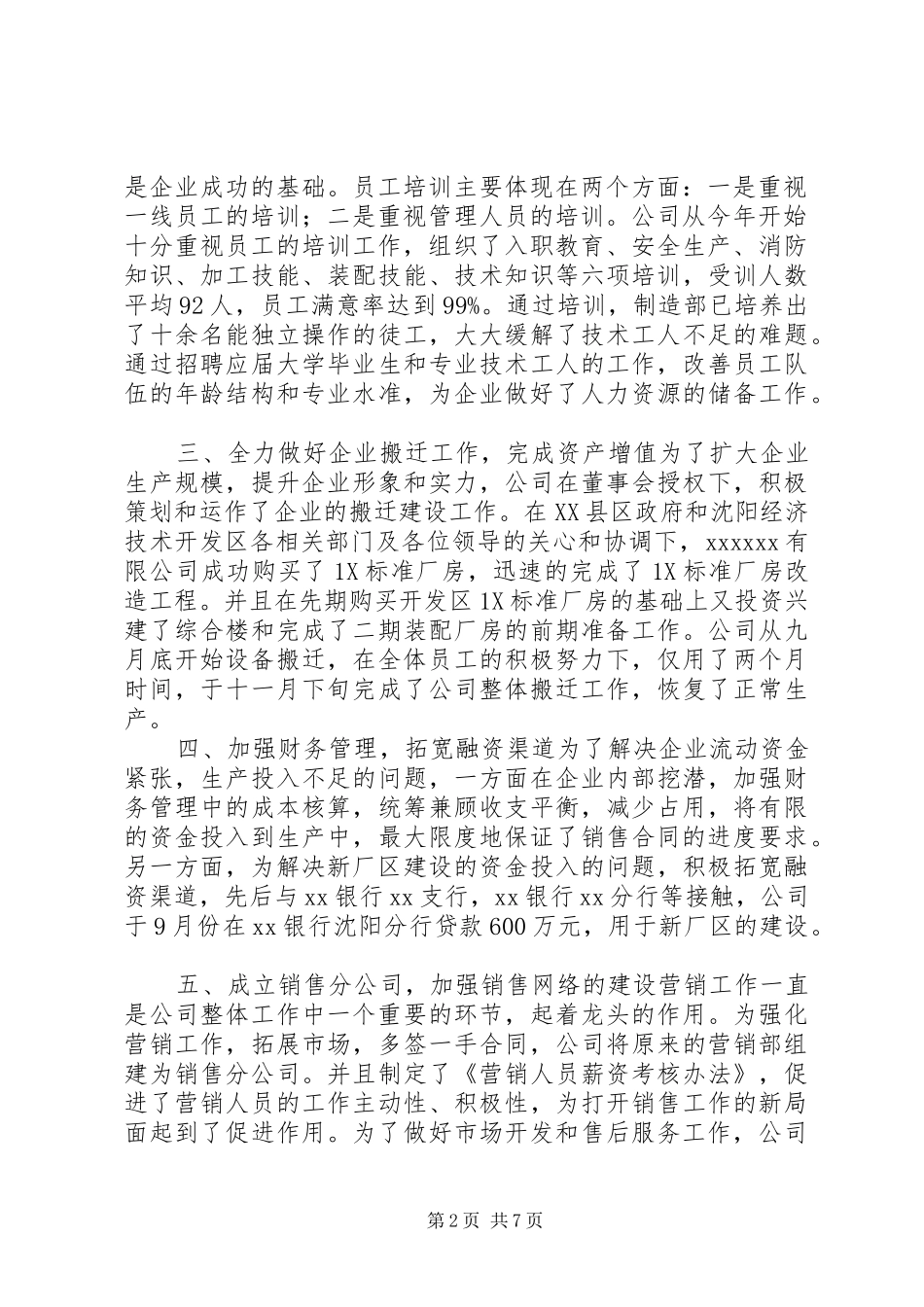 公司XX年度工作总结和XX年工作计划 _第2页