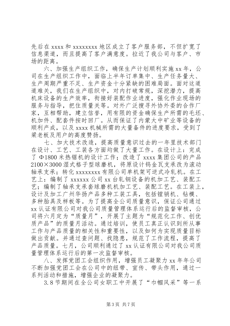 公司XX年度工作总结和XX年工作计划 _第3页