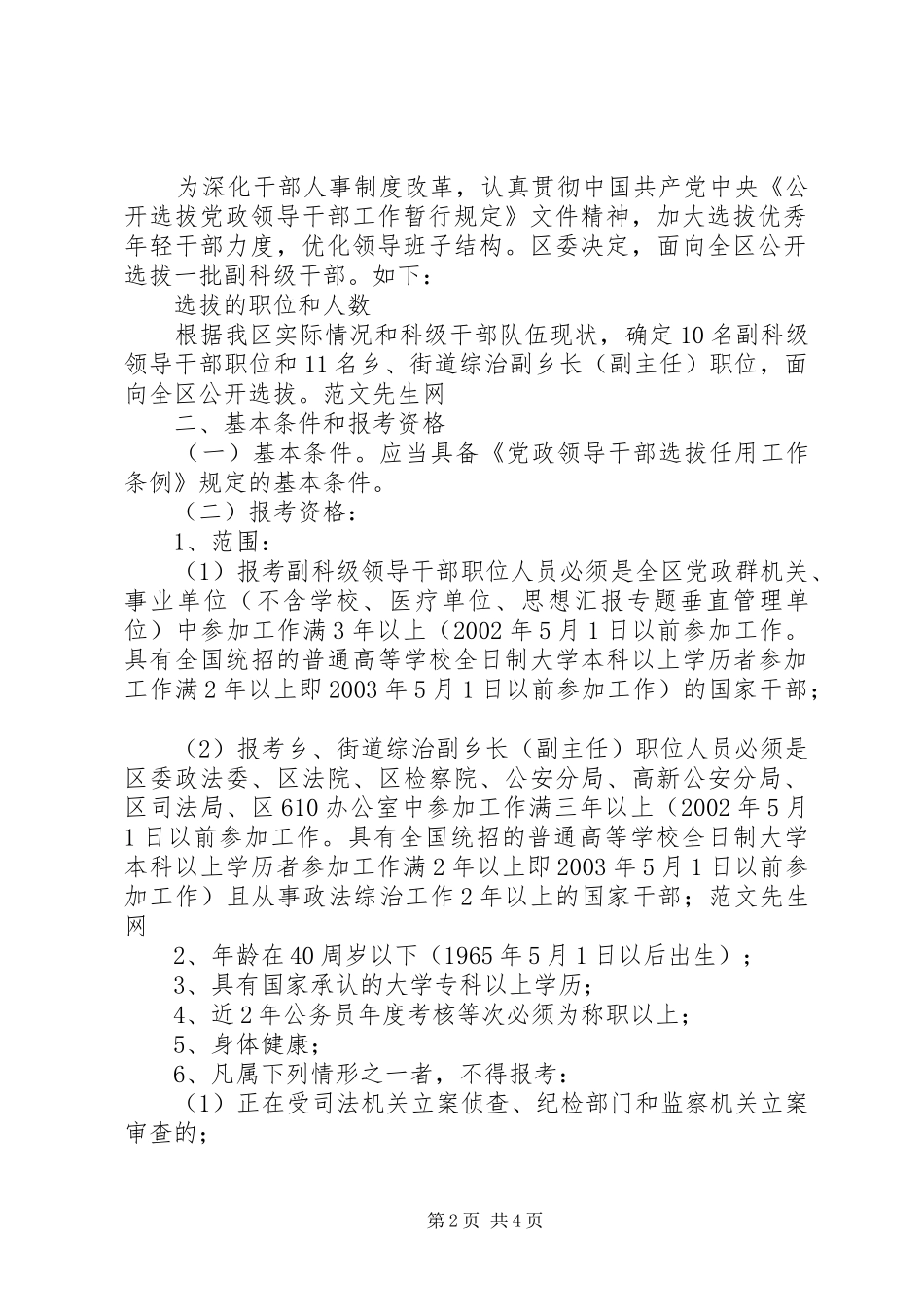 第四季度某局安全生产工作计划 _第2页