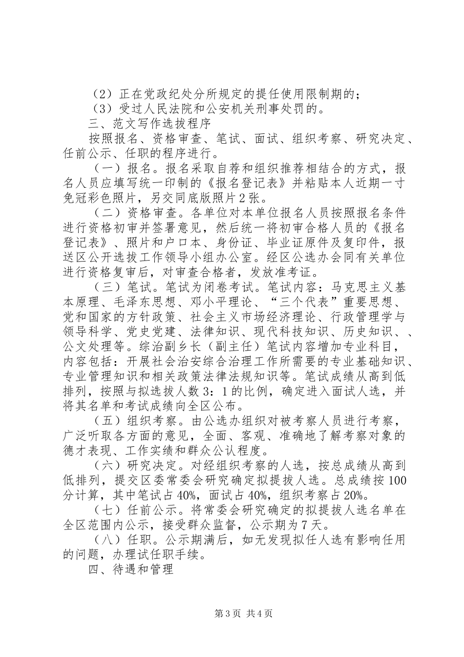 第四季度某局安全生产工作计划 _第3页