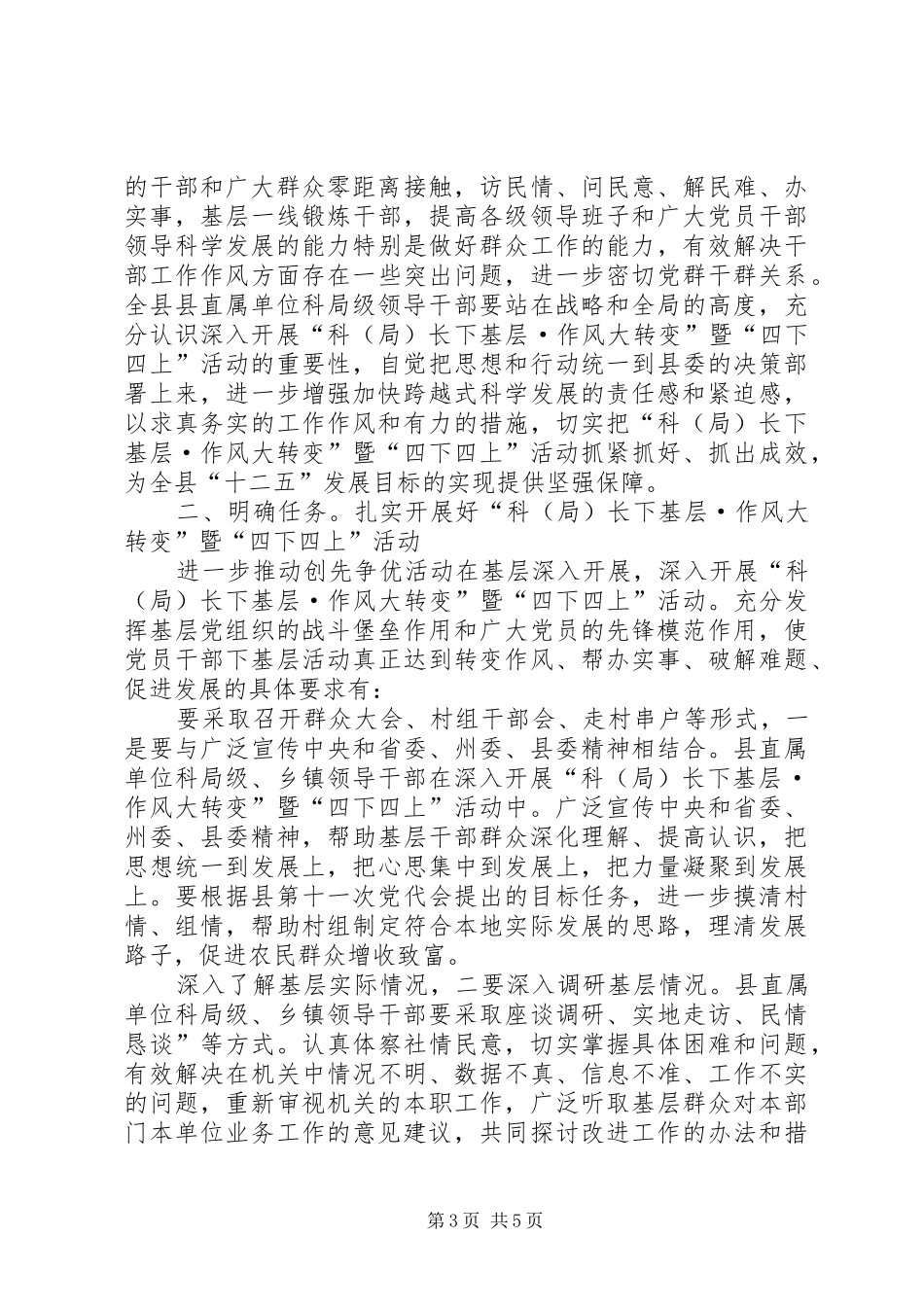 领导在作风转变推进会发言_第3页