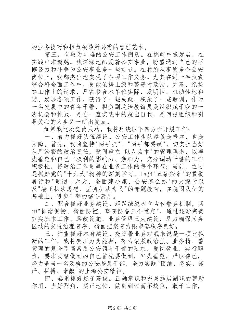 公安基层干部竞岗演讲稿_第2页