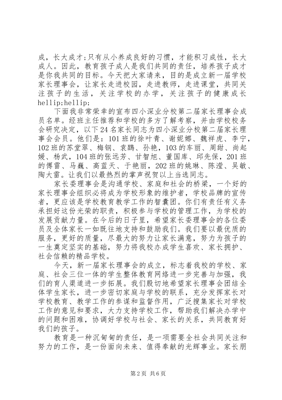 家委会成立大会讲话稿_第2页