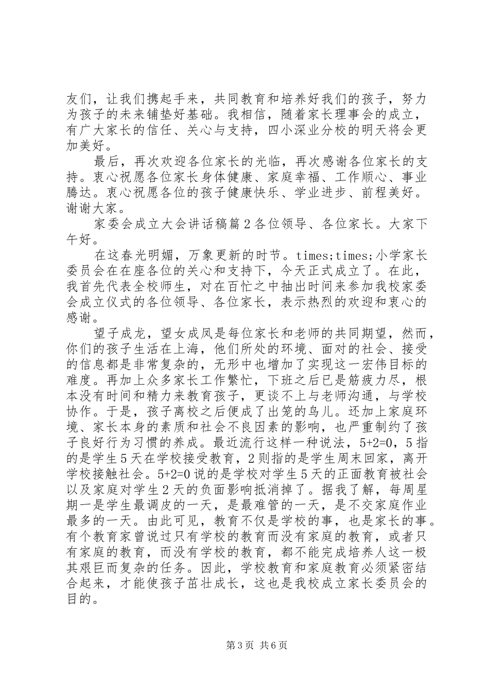 家委会成立大会讲话稿_第3页