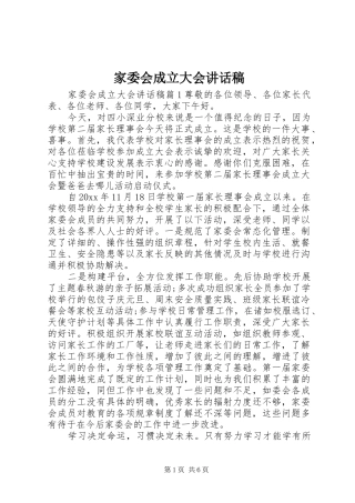 家委会成立大会讲话稿