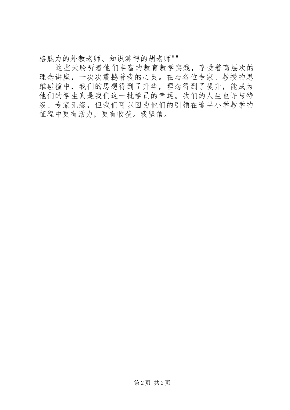 学习心得体会与计划[推荐]_第2页