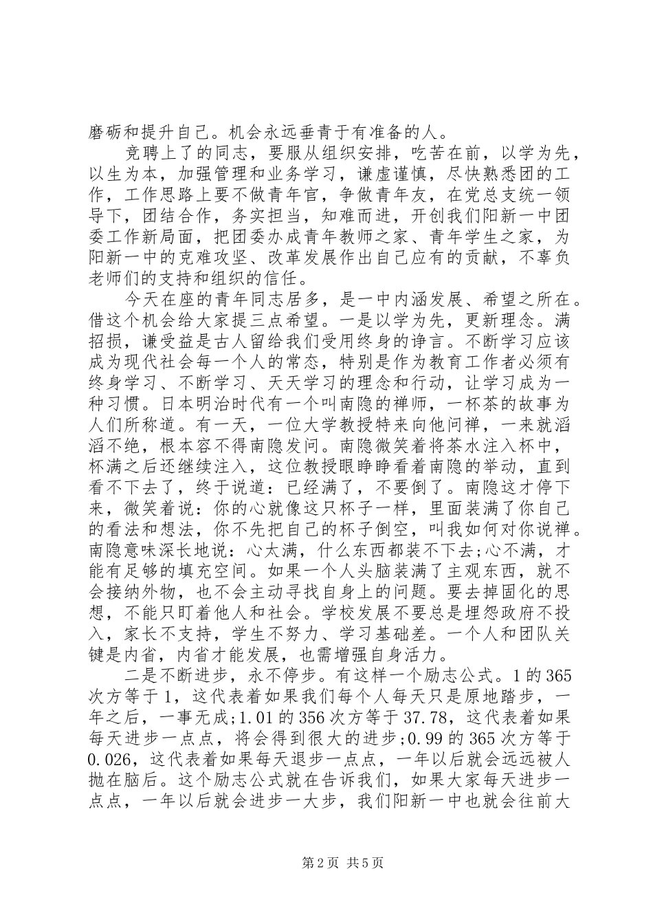 领导在竞聘会上的讲话_第2页