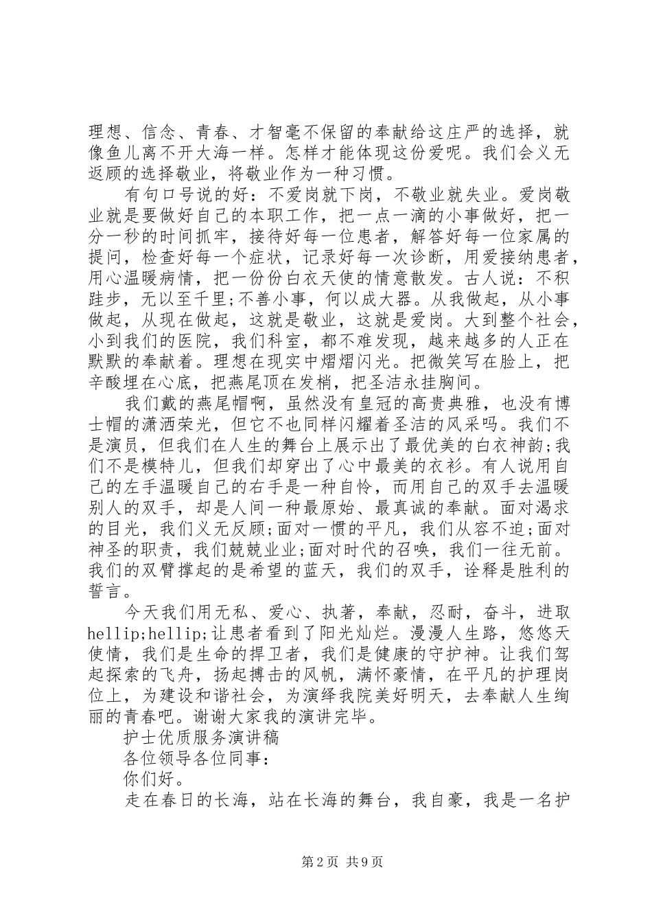 优质服务演讲稿4篇_第2页