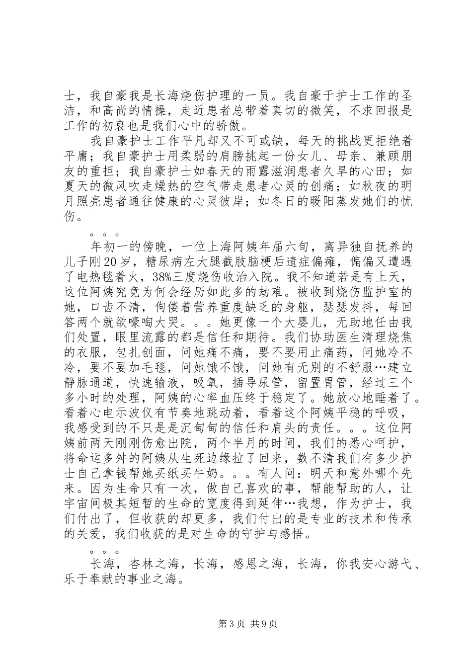 优质服务演讲稿4篇_第3页