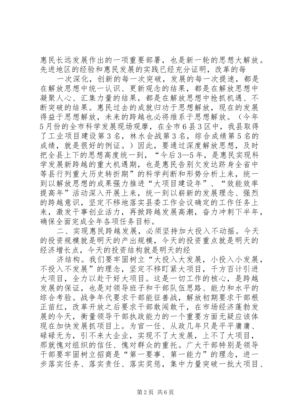 报告会讲话(最后稿)_第2页