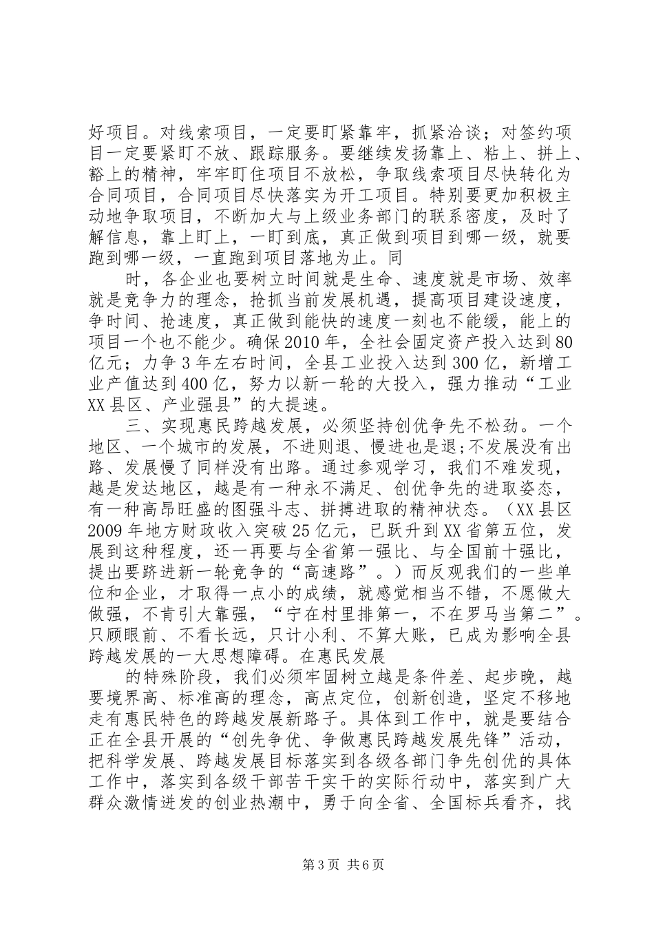 报告会讲话(最后稿)_第3页