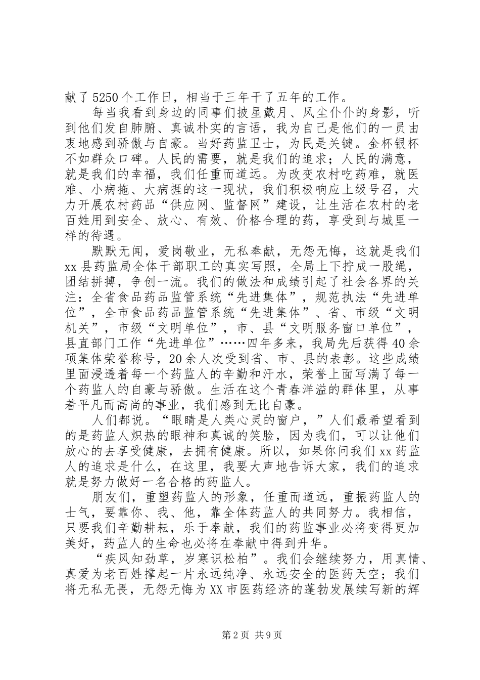 真诚演讲稿范文4篇_第2页