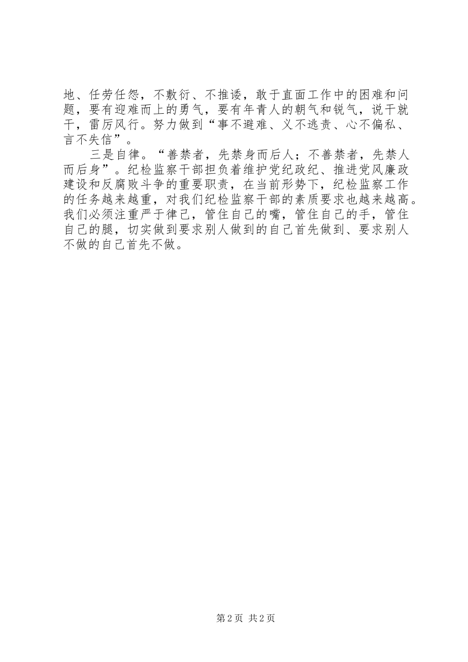 五四青年节座谈会发言稿_第2页