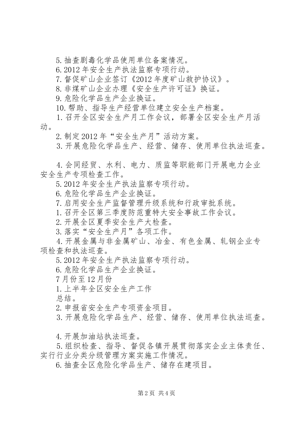 年度工作计划表 _第2页