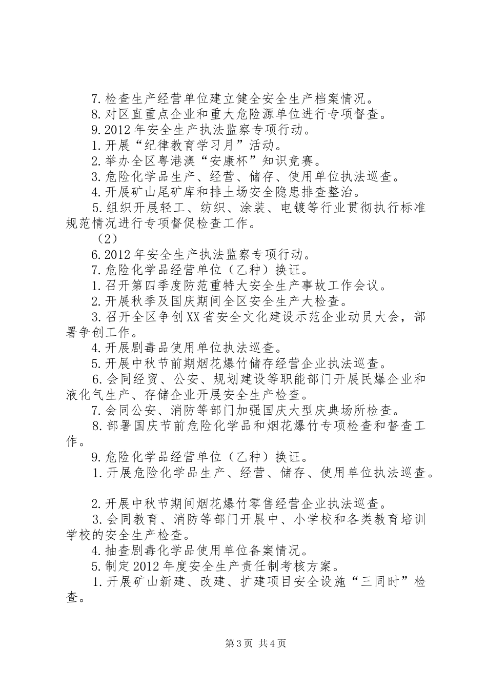 年度工作计划表 _第3页