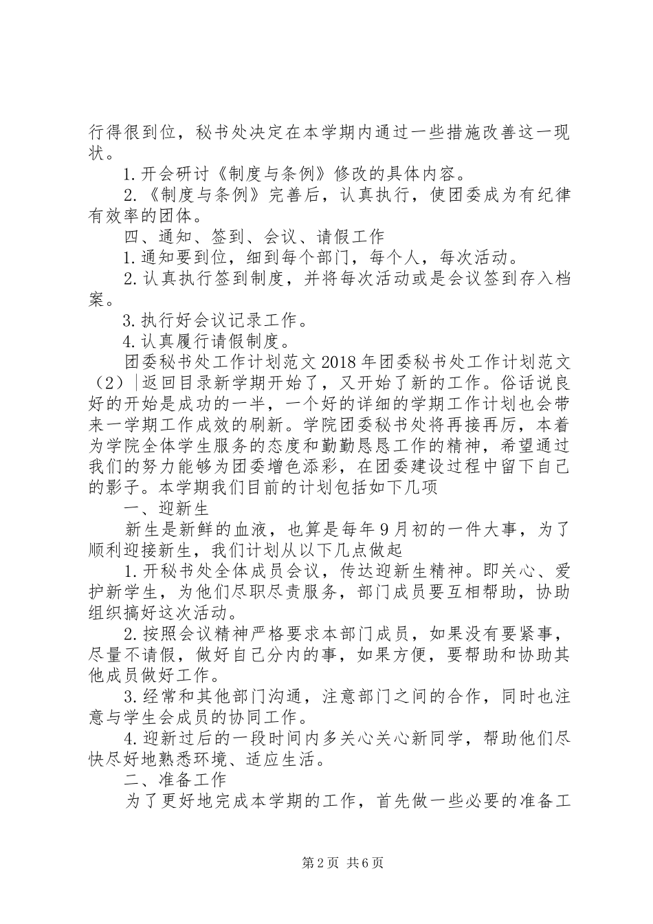 XX年团委秘书处工作计划范文4篇_第2页