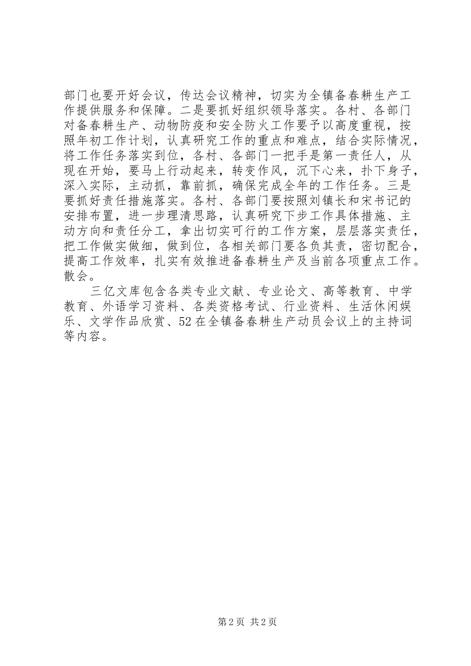 春耕生产会议的主持词_第2页